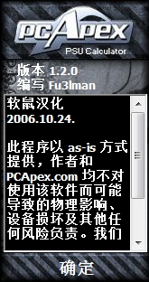 PCApex(电脑功率计算器) 1.2.0 绿色免费版