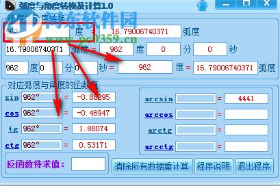 弧度与角度转换器 1.0 绿色版
