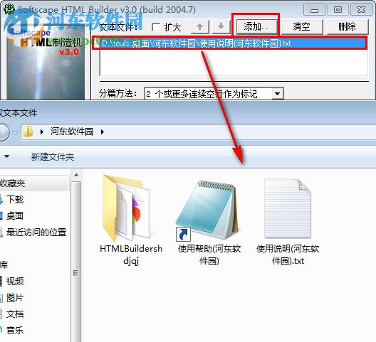 软景HTML制造机(Softscape HTML Builder) 3.0 官方版