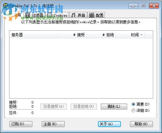 cookie pal 下载(Cookie管理器) 1.7 绿色破解版