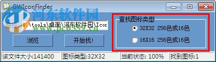 IconFinder(图标抓取软件) 1.0 绿色版