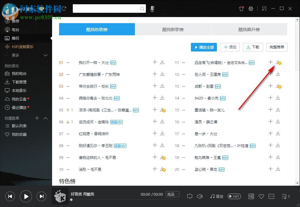 酷我音乐下载(支持免费无损音乐下载) 9.0.4 VIP去广告版