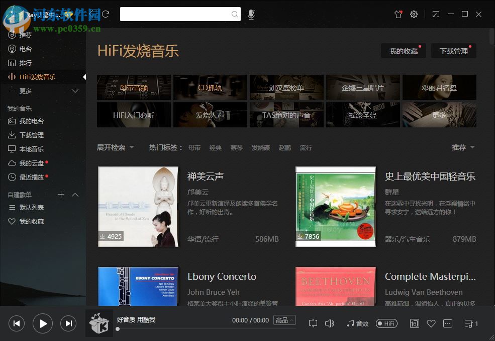 酷我音乐下载(支持免费无损音乐下载) 9.0.4 VIP去广告版