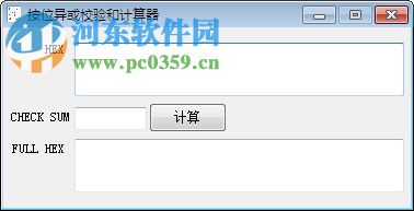 按位异或校验和计算器 1.0 绿色版