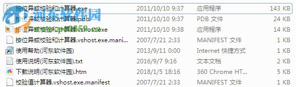 按位异或校验和计算器 1.0 绿色版