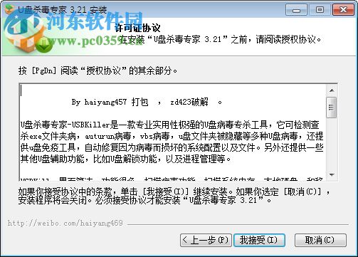 USBKiller注册序列号生成器 1.0 最新免费版
