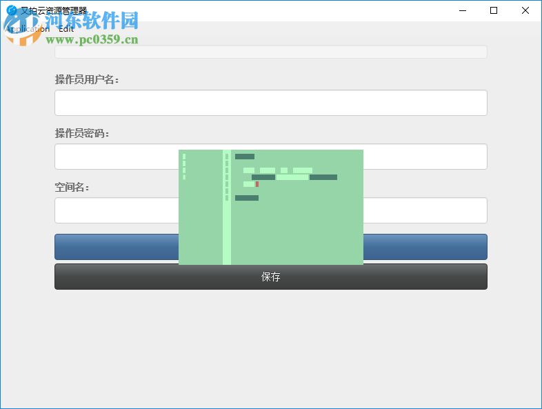 又拍云资源管理器下载 0.0.8 官方版