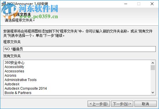 NO.1播音员(语音广播系统) 1.68 破解版