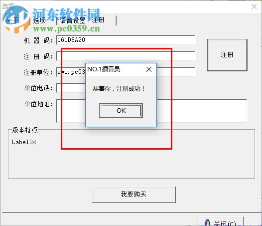 NO.1播音员(语音广播系统) 1.68 破解版