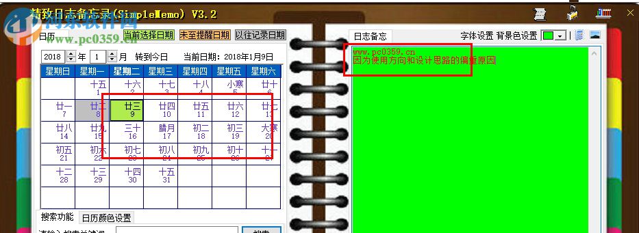 精致日志备忘录(SimpleMemo) 3.2.5.2 绿色版