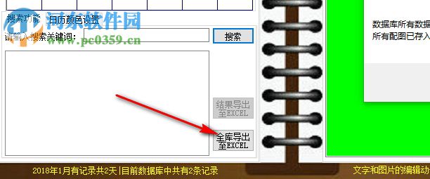精致日志备忘录(SimpleMemo) 3.2.5.2 绿色版