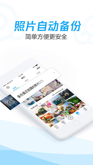 腾讯微云 5.5.3 ios版