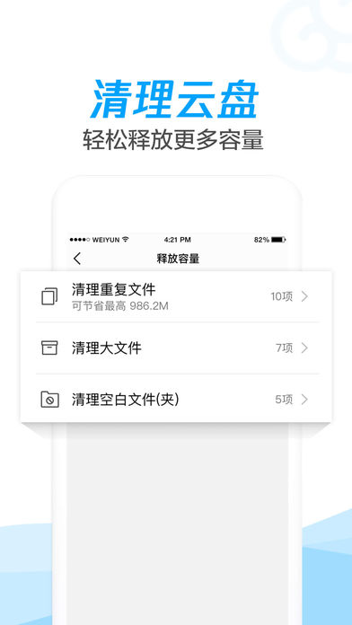 腾讯微云 5.5.3 ios版