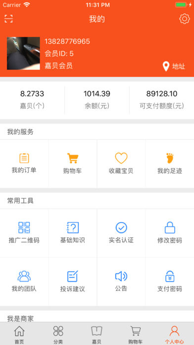 嘉贝鱼商消联盟 2.0.6 手机版