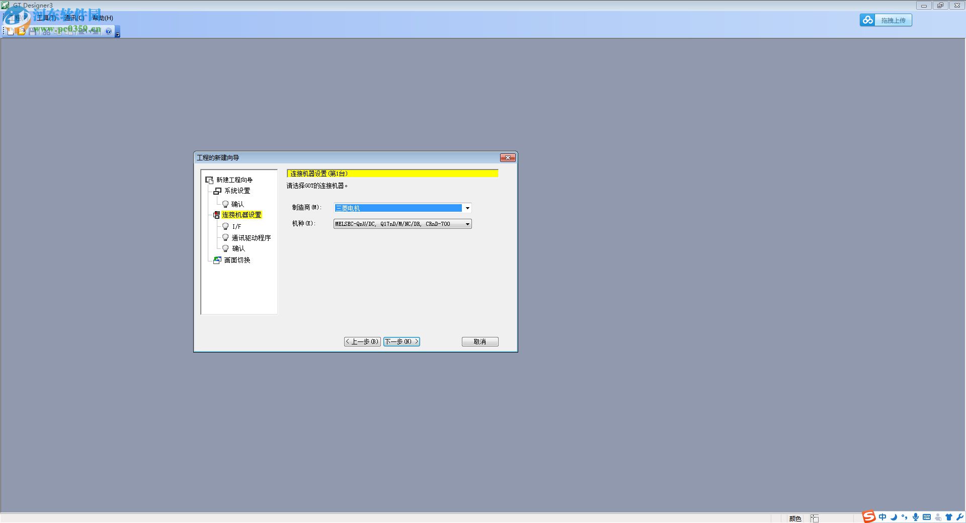 gt designer 3下载(三菱触摸屏编程软件) 中文版