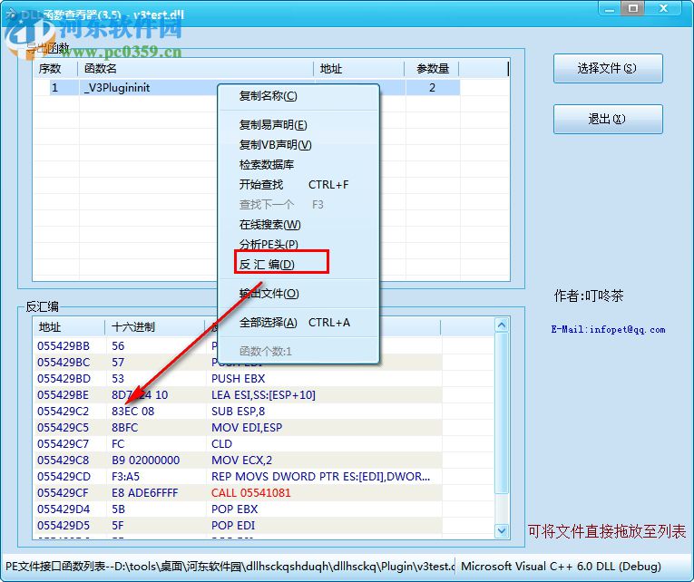 dll函数查看器下载