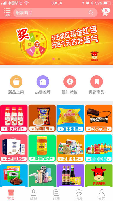 奔奔易购 1.0 ios版