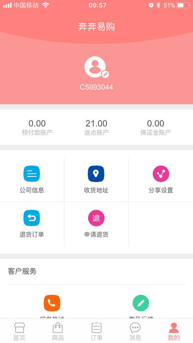 奔奔易购 1.0 ios版