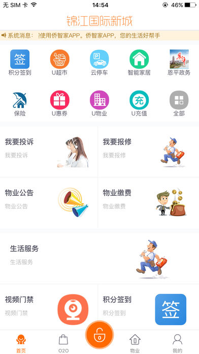 侨智家 1.0 手机版