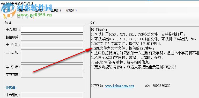M1卡分析助手 2.2 绿色版