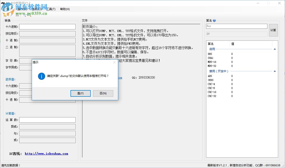 M1卡分析助手 2.2 绿色版
