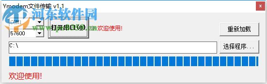 Ymodem文件传输 1.1 免费版
