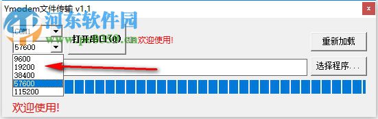 Ymodem文件传输 1.1 免费版