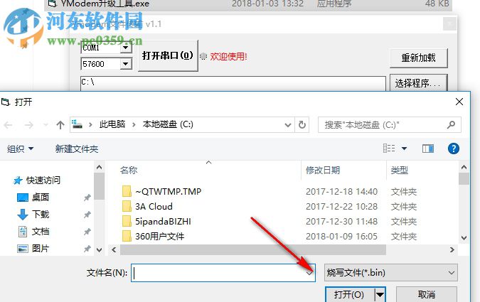 Ymodem文件传输 1.1 免费版
