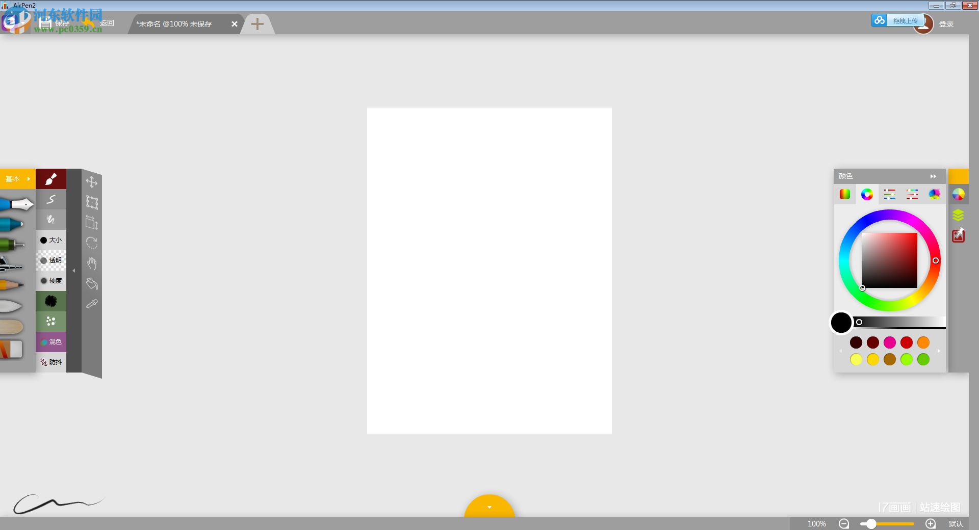 airpen2(数位板绘画软件) 2.0.6 官方版