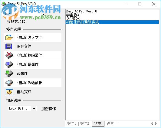 easy 51pro中文版(串口编程器) 3.0 宇宙版