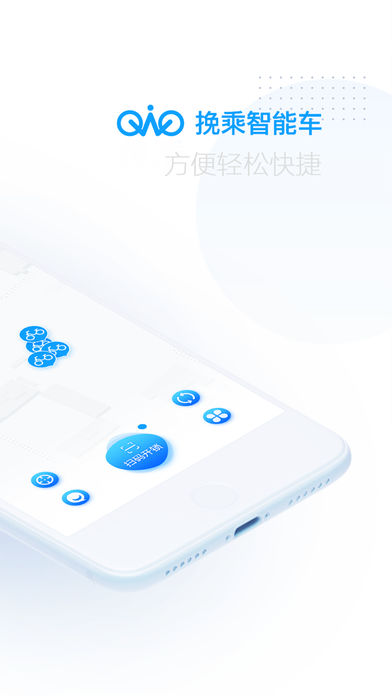 挽乘智能车 1.0 苹果版