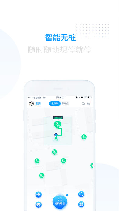 挽乘智能车 1.0 苹果版
