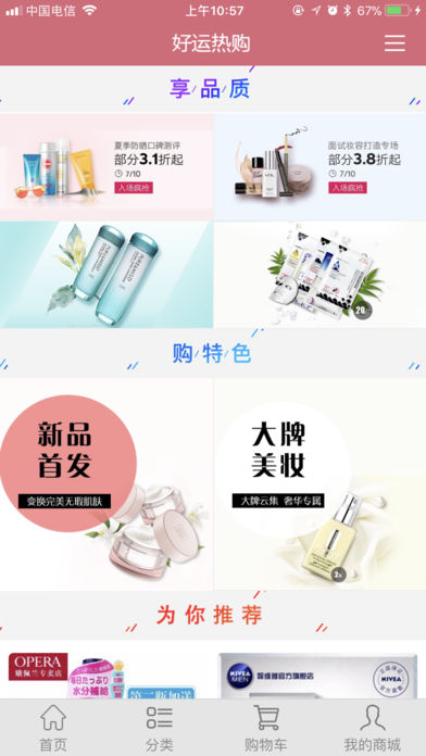 好运热购 1.0 手机版