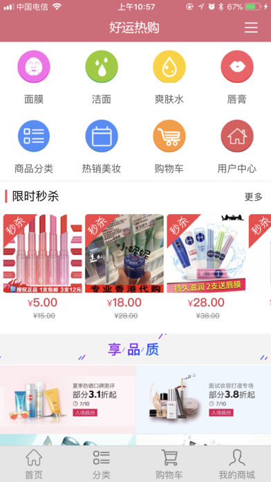 好运热购 1.0 手机版