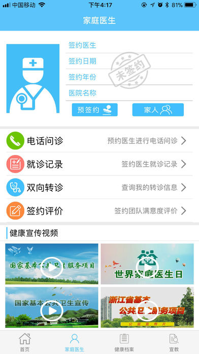淳医点点通 1.0.0 ios版