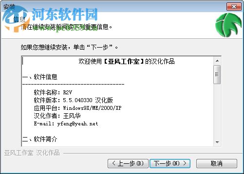 Able Software R2V(CAD转换工具) 5.5.040330 汉化版