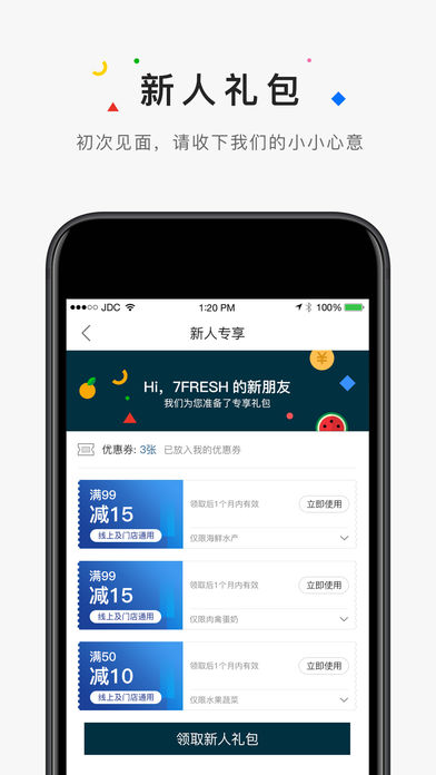 7FRESH生鲜 1.0.5 苹果版