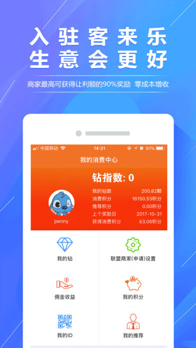 客来乐 4.80 ios版
