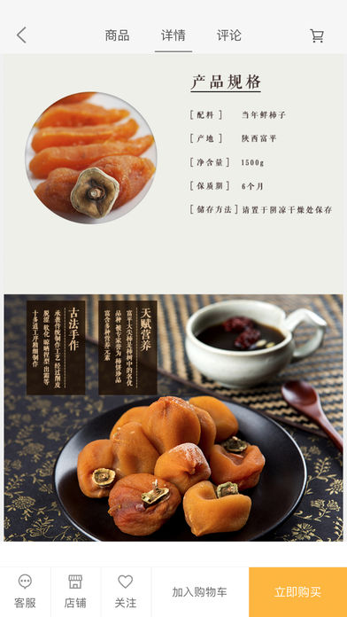 吃货头条商城(2)