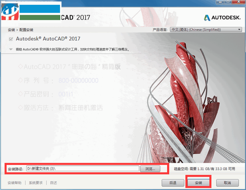 AutoCAD 2017珊瑚の海精简版 AutoCAD 2017精简版