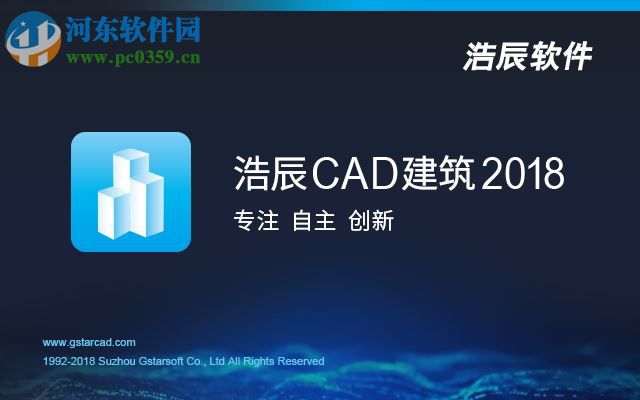 浩辰cad建筑2018下载 附无限试用补丁