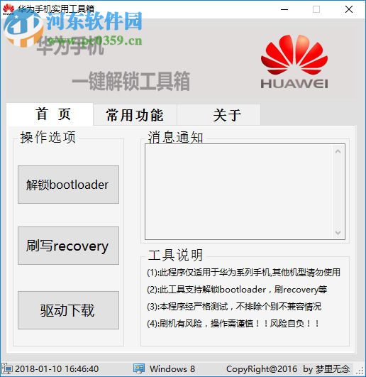 华为手机工具箱 1.0 免费版