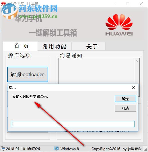 华为手机工具箱 1.0 免费版