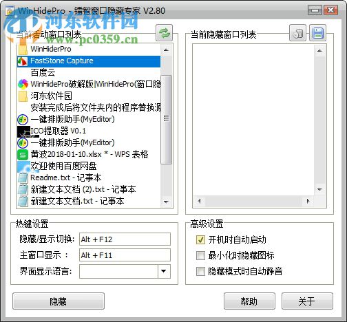 WinHidePro(窗口隐藏专家) 2.8 免费版