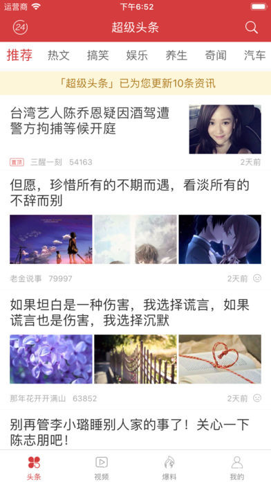 超级头条 1.0.0 手机版