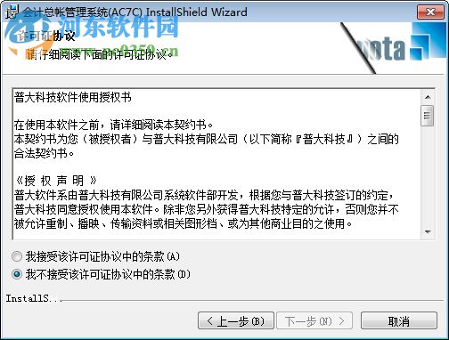 普大会计总账管理系统 2012.0007 官方版