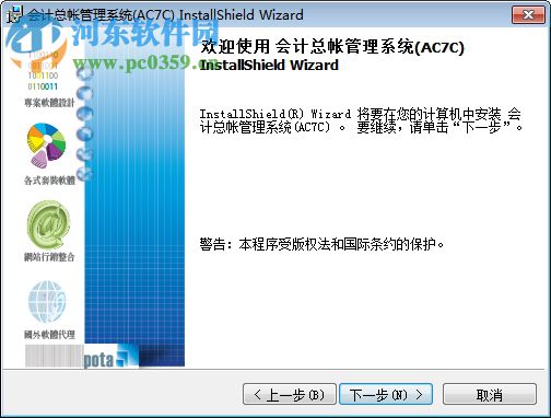 普大会计总账管理系统 2012.0007 官方版