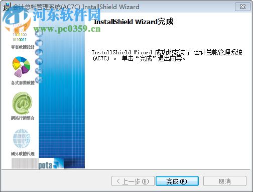 普大会计总账管理系统 2012.0007 官方版