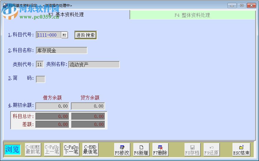 普大会计总账管理系统 2012.0007 官方版