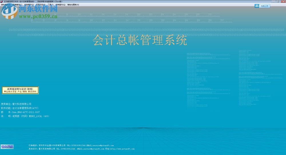 普大会计总账管理系统 2012.0007 官方版